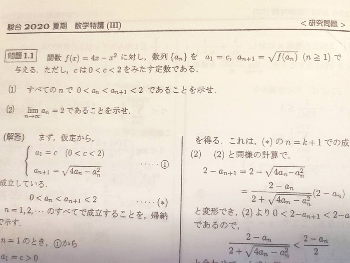 Amazon.co.jp: 駿台 数学特講Ⅲ 夏期 三森先生 講義問題研究問題